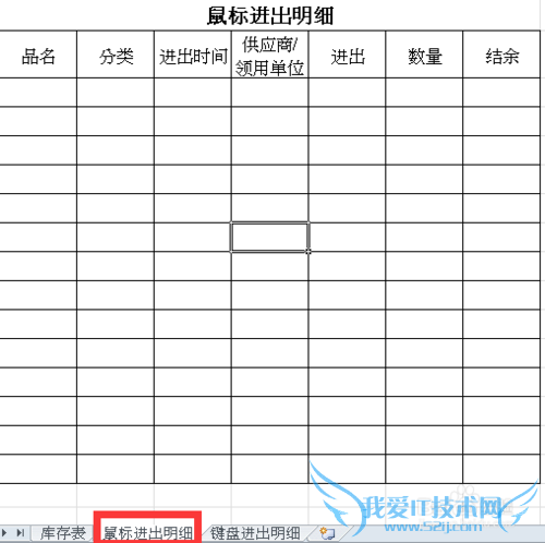 用excel制作物品库存管理