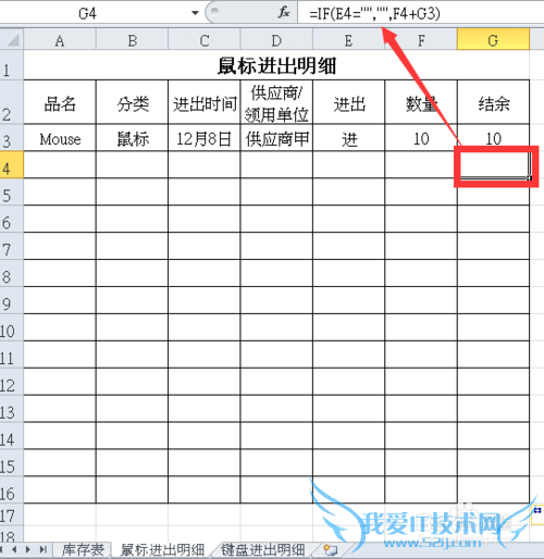 用excel制作物品库存管理