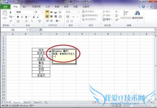 怎样在Excel中插入文字批注