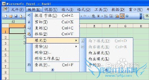 巧用Excel的填充功能