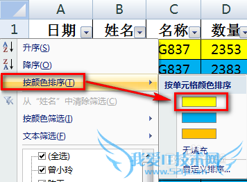 excelÔõô°ÑÏàͬÑÕÉ«µÄÊý¾Ý·ÅÔÚÒ»ÆðÅÅÁÐ