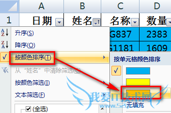 excelÔõô°ÑÏàͬÑÕÉ«µÄÊý¾Ý·ÅÔÚÒ»ÆðÅÅÁÐ
