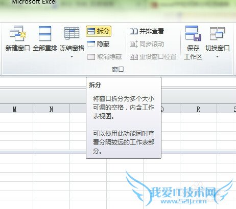 excel2010中如何拆分和冻结窗格