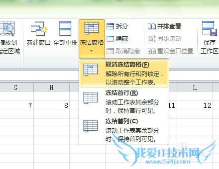 excel2010中如何拆分和冻结窗格