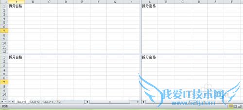 excel2010中如何拆分和冻结窗格