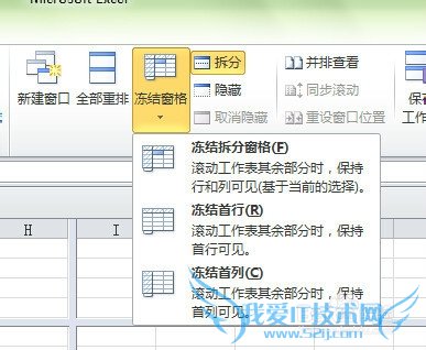 excel2010中如何拆分和冻结窗格