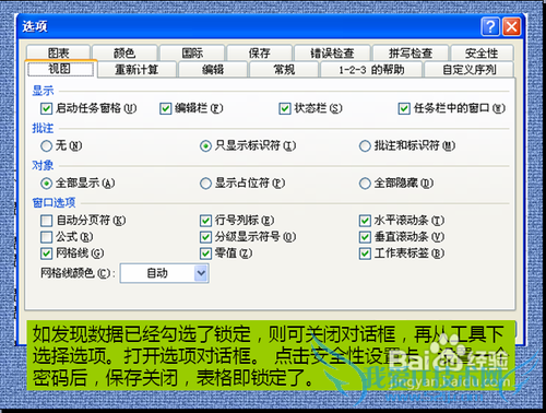 excel怎么锁定单元格
