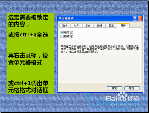 excel怎么锁定单元格