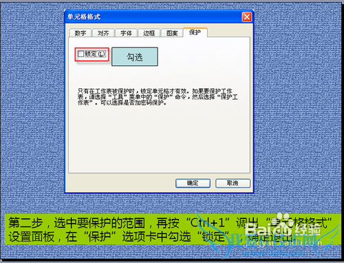 excel怎么锁定单元格