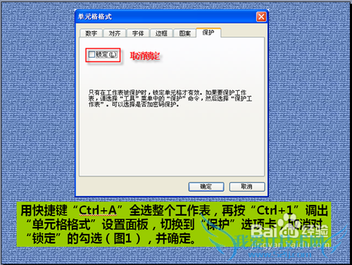 excel怎么锁定单元格