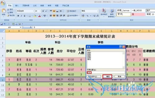 EXCEL技巧——如何快速定位
