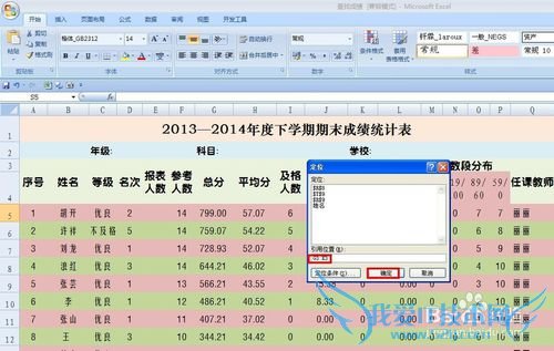 EXCEL技巧——如何快速定位