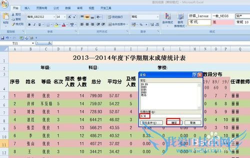 EXCEL技巧——如何快速定位
