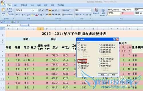 EXCEL技巧——如何快速定位