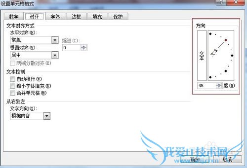 excel中如何设置文字方向