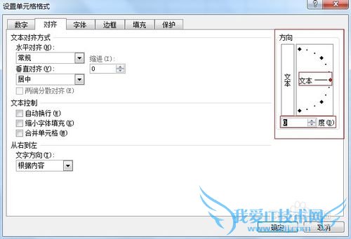 excel中如何设置文字方向