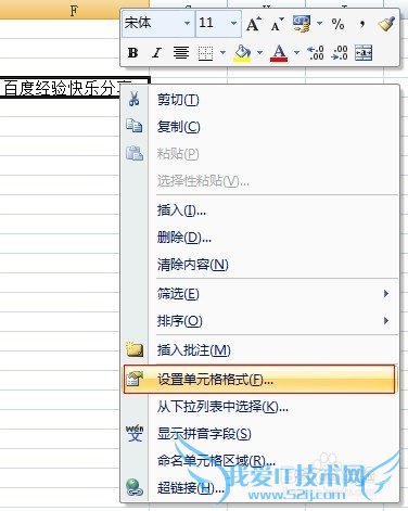 excel中如何设置文字方向