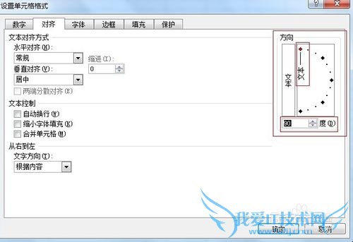 excel中如何设置文字方向
