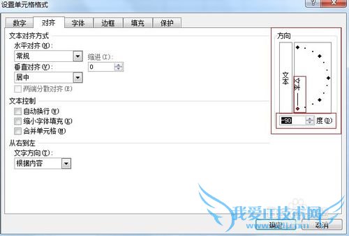 excel中如何设置文字方向
