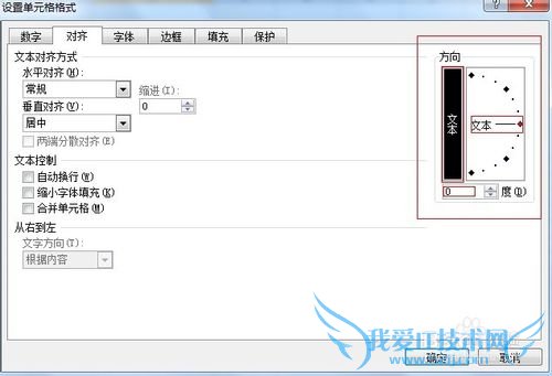 excel中如何设置文字方向