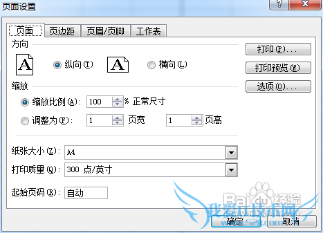 excel打印不全怎么办