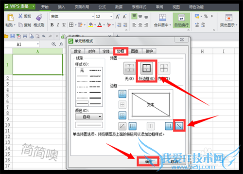 Excel中怎样绘制斜线表头?