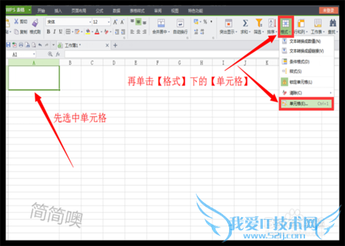 Excel中怎样绘制斜线表头?