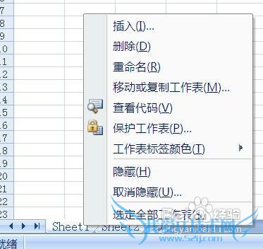 Excel 2007隐藏和显示工作表