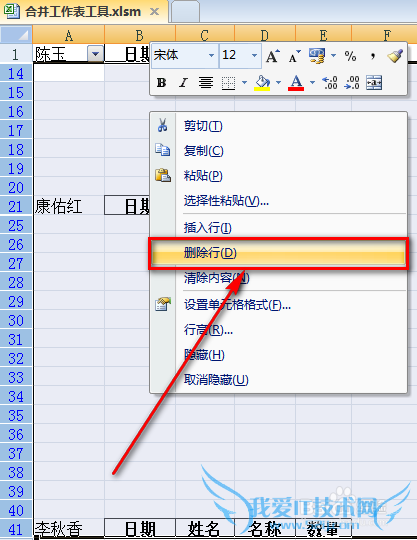 excel怎么快速合并多个工作表数据到一个工作表