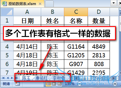 excel怎么快速合并多个工作表数据到一个工作表