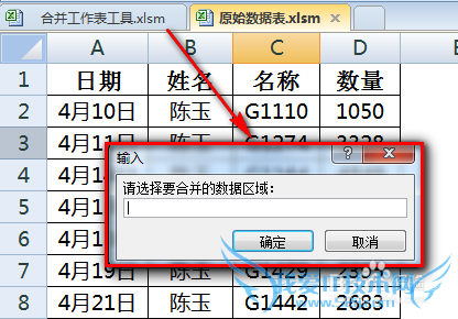 excel怎么快速合并多个工作表数据到一个工作表