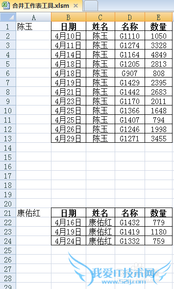 excel怎么快速合并多个工作表数据到一个工作表