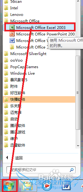 Microsoft Office 2003 Excel中表头的斜行显示