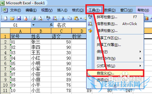 Microsoft Office 2003 Excel中表头的斜行显示