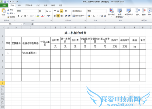 在Excel里怎么隐藏行或者列和取消隐藏行列