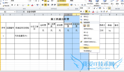 在Excel里怎么隐藏行或者列和取消隐藏行列