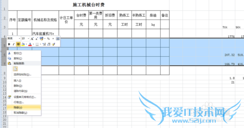 在Excel里怎么隐藏行或者列和取消隐藏行列