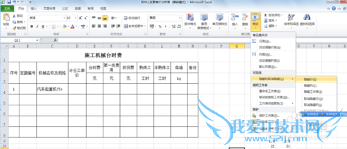 在Excel里怎么隐藏行或者列和取消隐藏行列