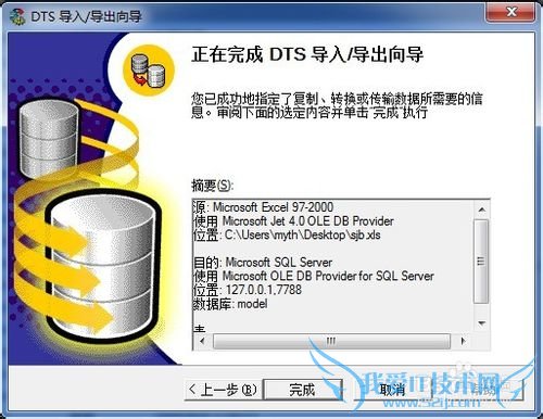 如何将excel导入数据库