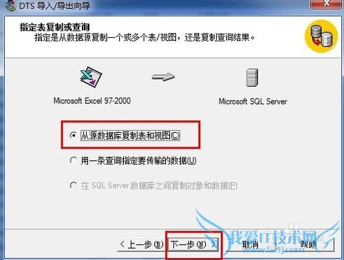 如何将excel导入数据库