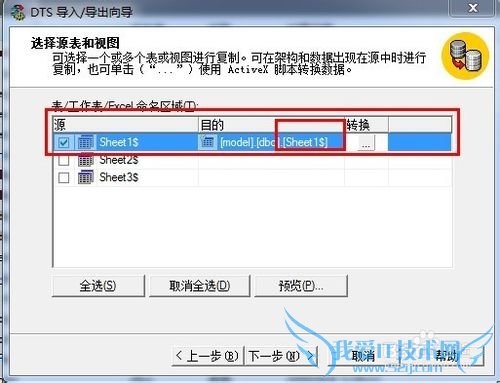 如何将excel导入数据库