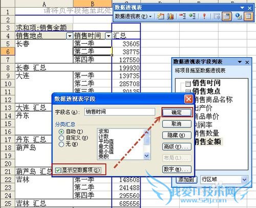 Excel数据透视常用技巧(一)
