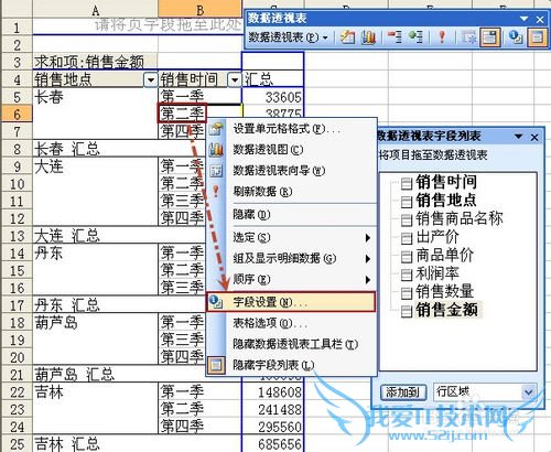 Excel数据透视常用技巧(一)