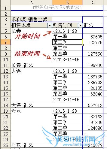 Excel数据透视常用技巧(一)