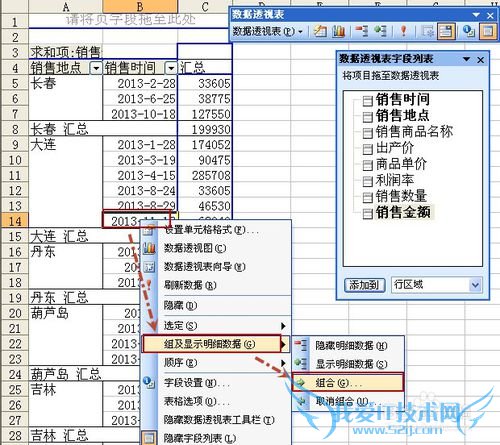 Excel数据透视常用技巧(一)