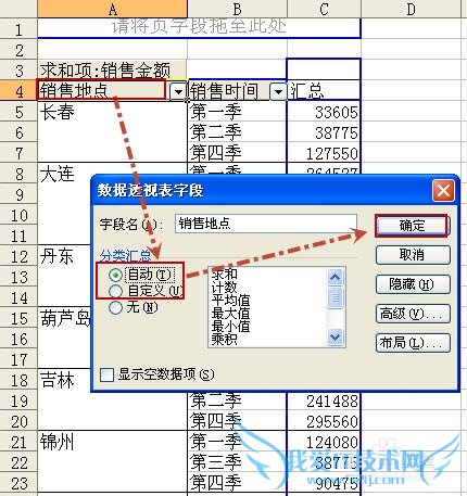 Excel数据透视常用技巧(一)
