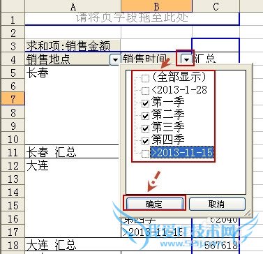 Excel数据透视常用技巧(一)