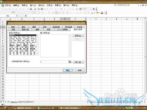 怎样在Excel中设置自定义序列