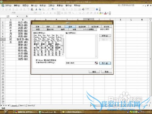 怎样在Excel中设置自定义序列