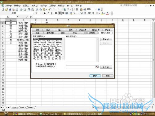 怎样在Excel中设置自定义序列
